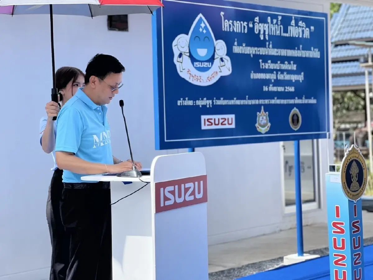 น้ำบาดาล-อีซูซุ จัดโครงการให้น้ำเพื่อชีวิตแห่งที่ 45 ที่กาญจนบุรี