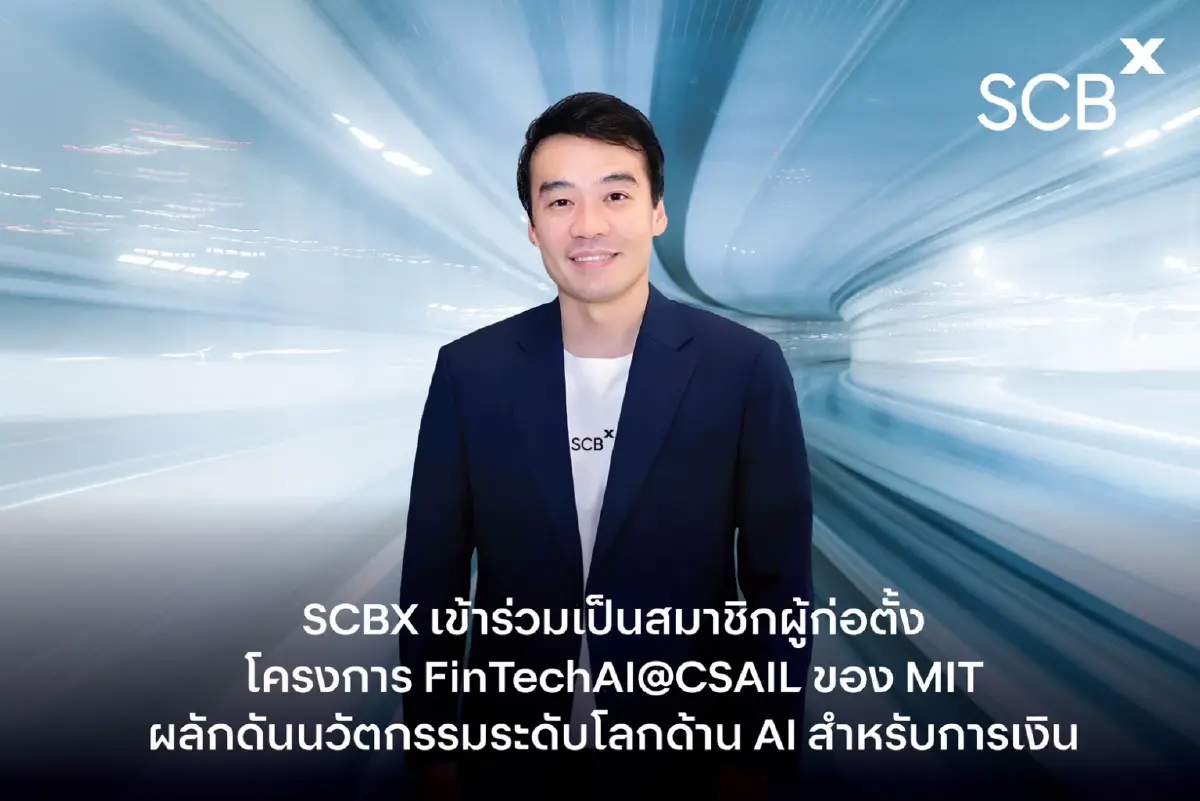 SCBX เป็นสมาชิกผู้ก่อตั้งโครงการ FinTechAI@MIT หนุน AI ทางการเงิน