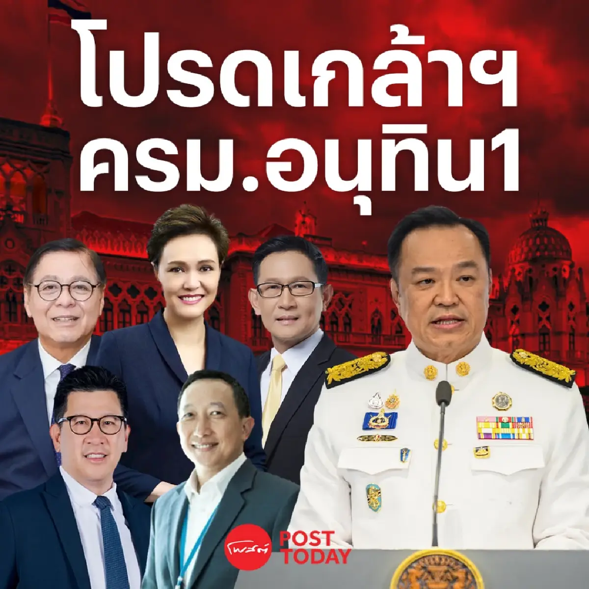 ชัดเจน! รมว.พลังงาน "อรรถพล ฤกษ์พิบูลย์" ลาออกบอร์ด KBANK-CPAXT