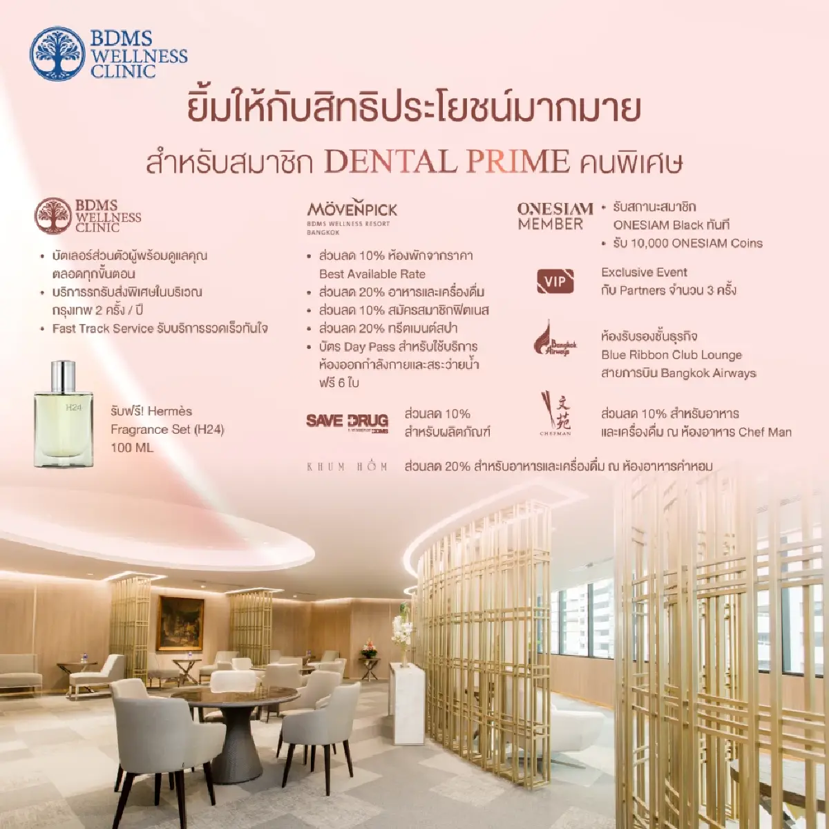 BDMS Wellness Clinic เปิดตัว Dental Prime ดูแลสุขภาพช่องปากครบวงจรลักชัวรี