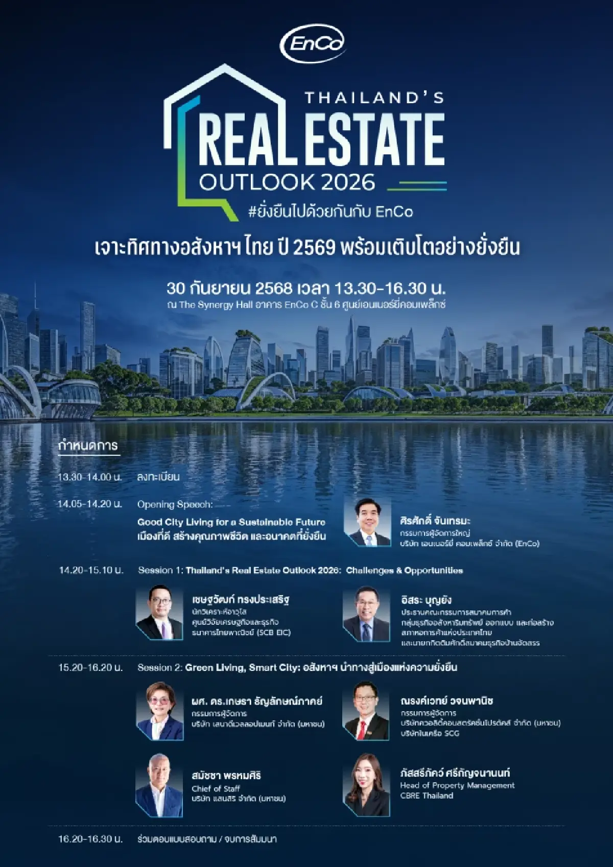 EnCo ชวนอัปเดตทิศทางอสังหาฯ ไทย ปี 2569  ในงานสัมมนา “Thailand’s Real Estate Outlook 2026”  ฟรี!