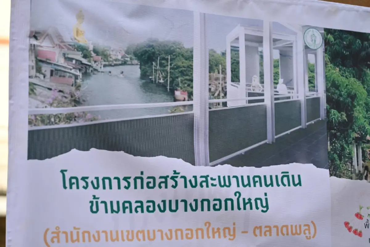 เปิดสะพานคนเดินคลองบางกอกใหญ่ ดัน “ตลาดพลู” สู่แลนด์มาร์กใหม่กรุงเทพฯ