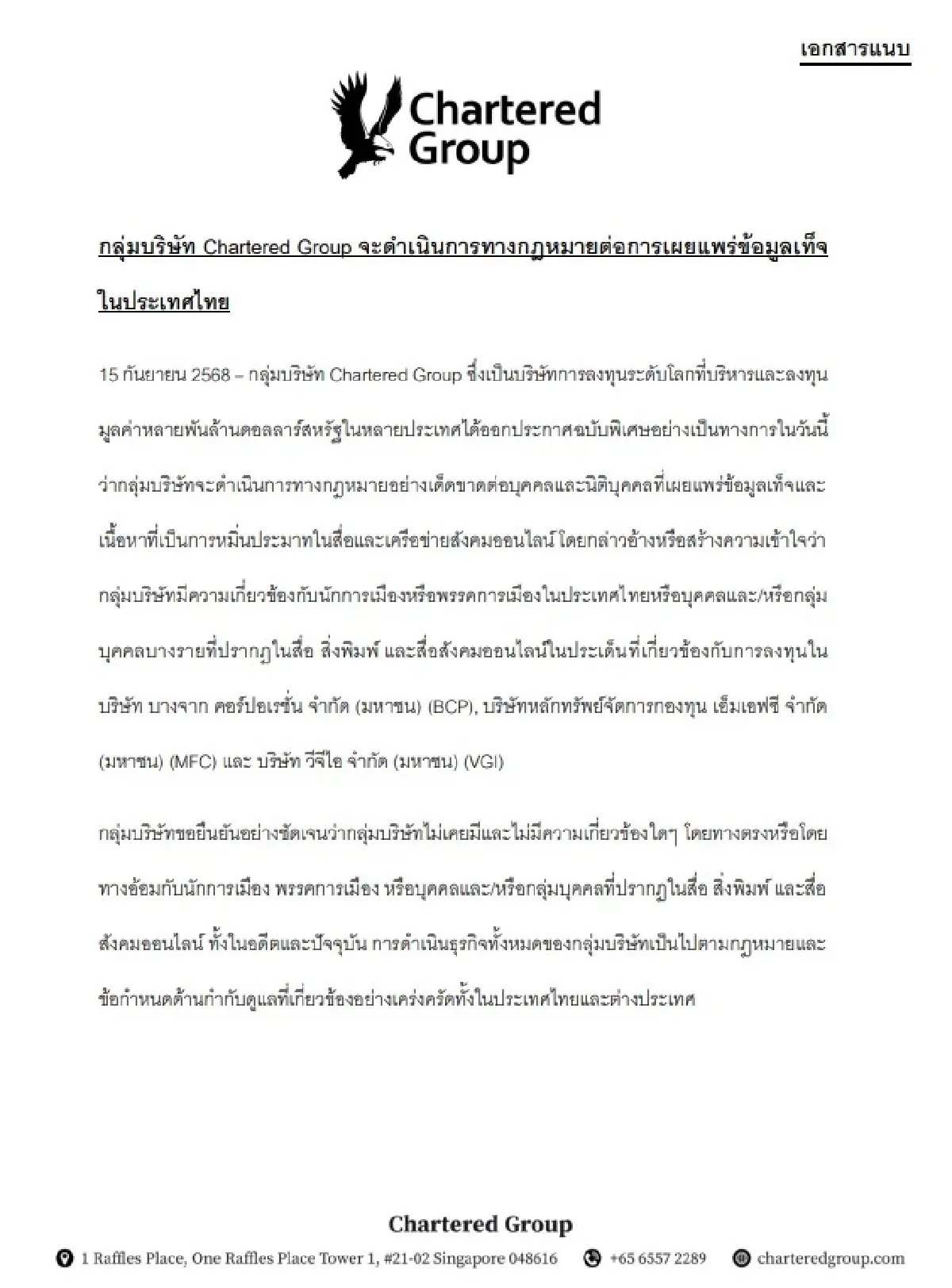 "อัลฟ่า ชาร์เตอร์ด เอนเนอร์จี" ชี้แจงซื้อหุ้น BCP ถูกต้องโปร่งใส พัฒนาสู่พลังงานระดับภูมิภาค