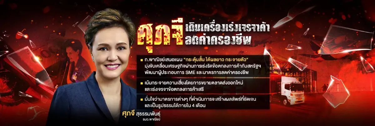 ถอดนโยบาย “ดรีมทีม”  เศรษฐกิจ 3 กระทรวงหลัก “คลัง-พลังงาน-พาณิชย์” 