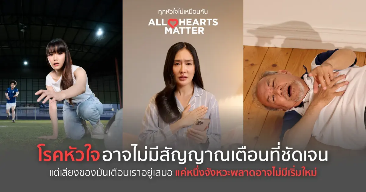 โรงพยาบาลกรุงเทพเปิดแคมเปญ “ทุกหัวใจไม่เหมือนกัน” ส่งเสริมการดูแลหัวใจ