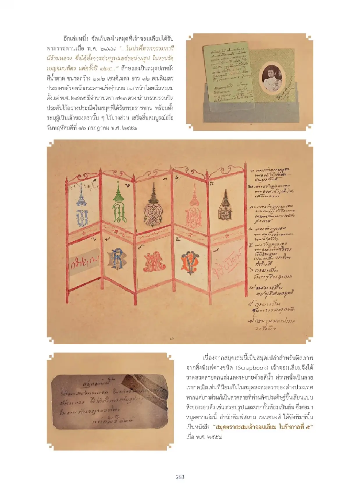 ‘ราชินิกุลบุนนาค’ ประวัติศาสตร์เกียรติยศแห่งสกุลที่ไม่เคยเปิดเผยที่ไหน