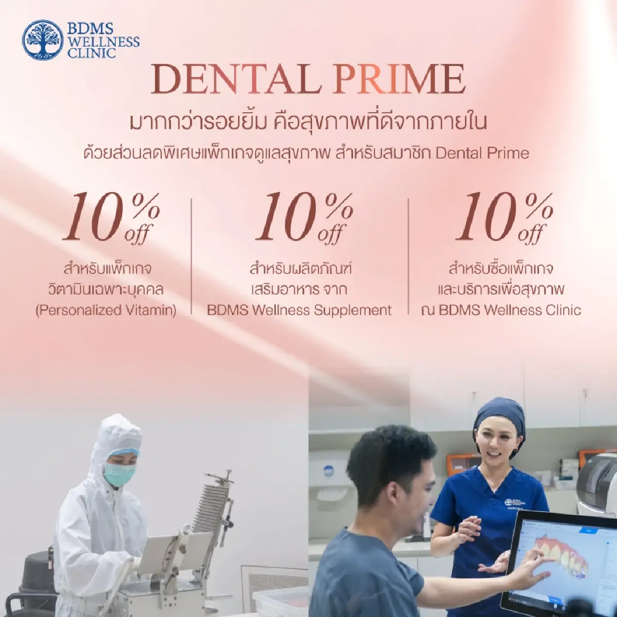 BDMS Wellness Clinic เปิดตัว Dental Prime ดูแลสุขภาพช่องปากครบวงจรลักชัวรี