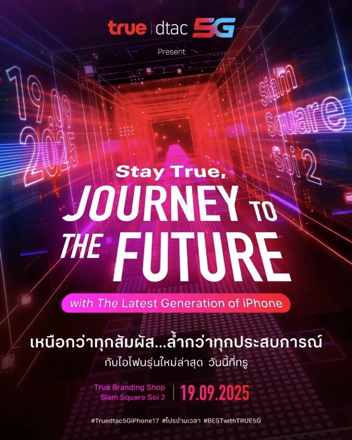 เหนือทุกสัมผัส ล้ำทุกประสบการณ์กับ iPhone 17 Series บนทรูดีแทค 5G