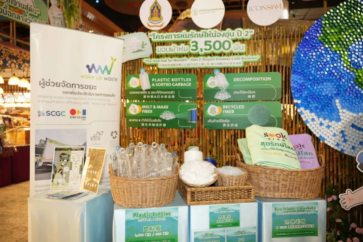 ไอคอนสยาม และเมืองสุขสยาม ผนึกกำลัง เปลี่ยนขวดพลาสติกเป็นผ้าห่มรักษ์โลก