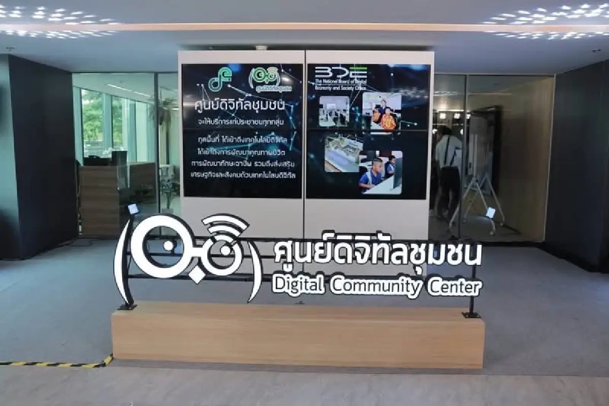 กระทรวงดีอี รุก 'ศูนย์ดิจิทัลชุมชน' สร้าง IT Man ครอบคลุมทั่วไทย
