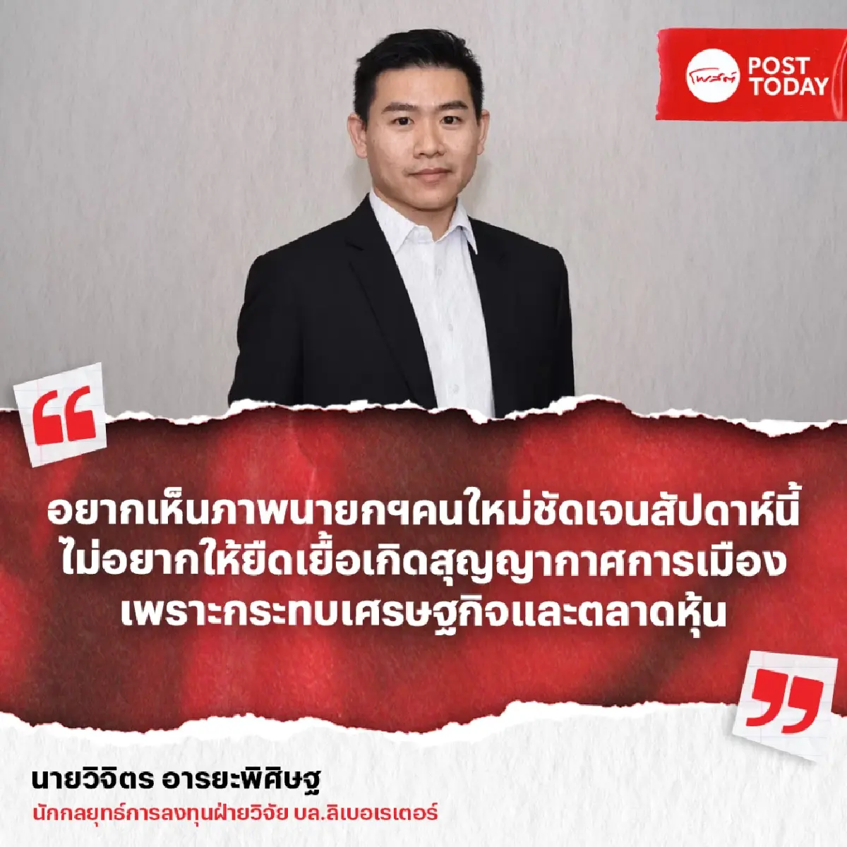 ไม่ติด! ใครนั่งนายกฯ เร่งเคลียร์ชัดสัปดาห์นี้ หวั่นสุญญากาศการเมือง