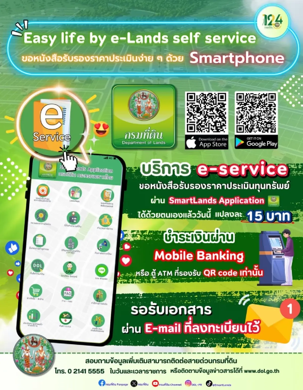 กรมที่ดินเปิดตัว "DOL e-Service" บริการรูปแบบใหม่ผ่านระบบออนไลน์ สะดวก รวดเร็ว ตลอด 24 ชั่วโมง