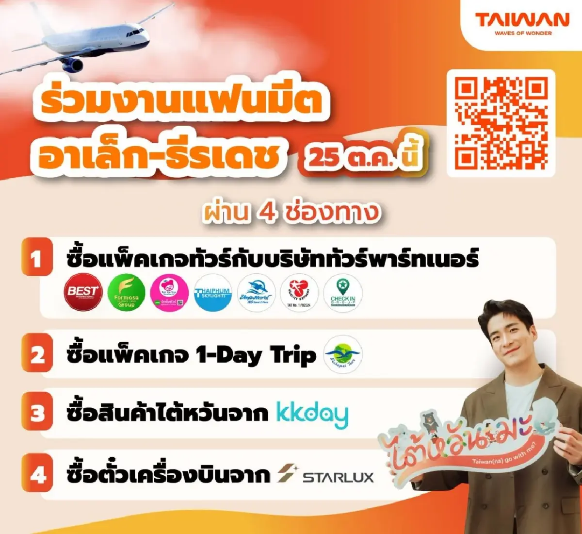 เที่ยวไต้หวันใบไม้ร่วง-หนาว กับอาเล็กในทริปสุดโรแมนติก