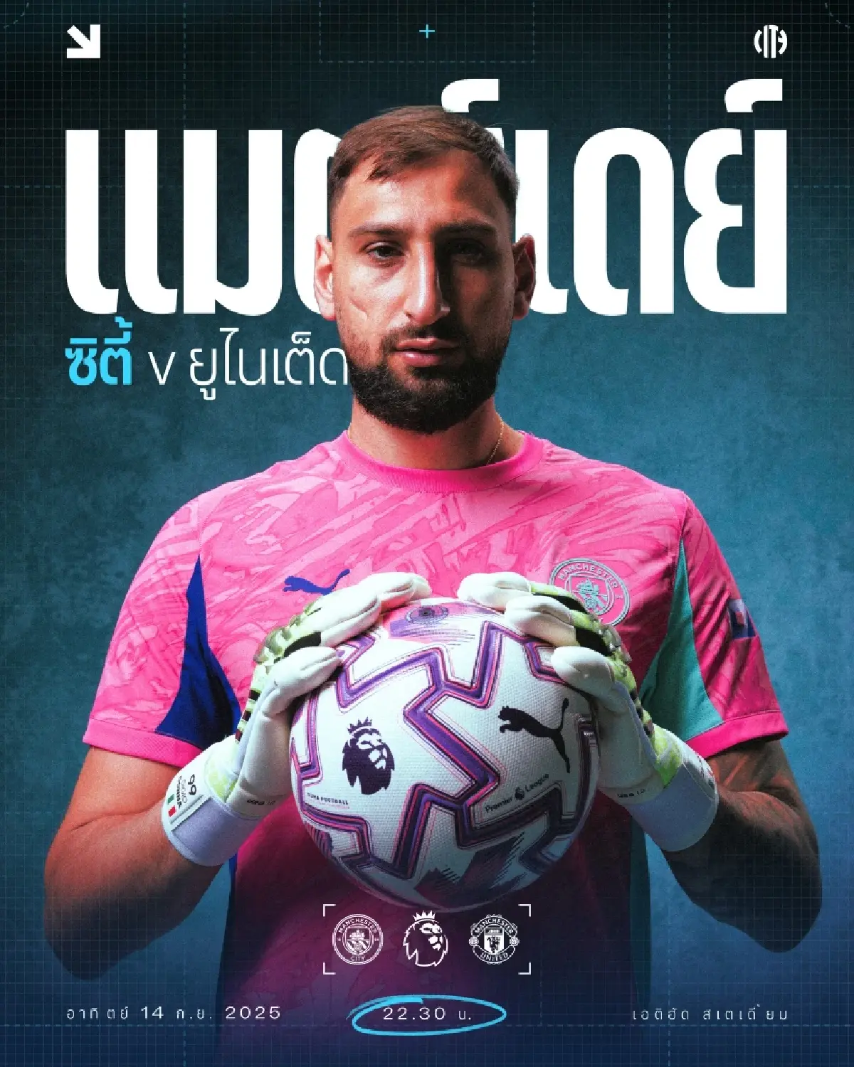 LIVE ถ่ายทอดสด แมนซิตี้ พบ แมนยู พรีเมียร์ลีก วันนี้ 14 ก.ย.68