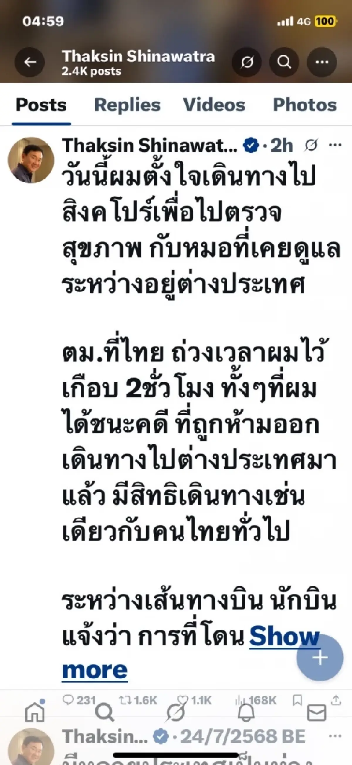 ทักษิณโพสต์เอง แจงถึงดูไบแล้ว ยันกลับไทยไปศาล 9 ก.ย.แน่