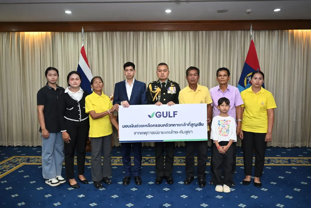 GULF มอบเงิน 17 ล้านบาทช่วยครอบครัวทหารกล้า