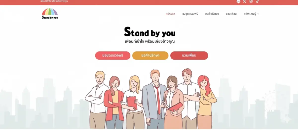 'Stand by you' บริการคัดกรองเสี่ยง HIV ได้ที่บ้าน-ไม่มีค่าใช้จ่าย