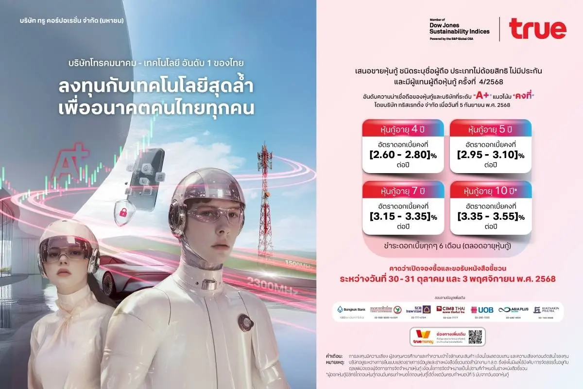 TRUE จ่อเสนอขายหุ้นกู้ 4 ชุดใหม่ เครดิต “A+” ชูดอกเบี้ย 2.60-3.55%