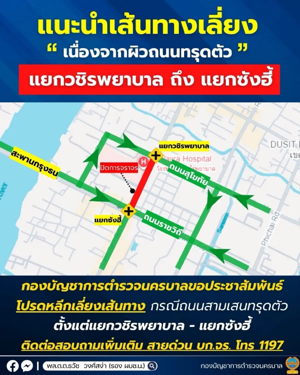 แนะ! เส้นทางเลี่ยง "แยกวชิรพยาบาล" เหตุถนนสามเสนทรุดตัว