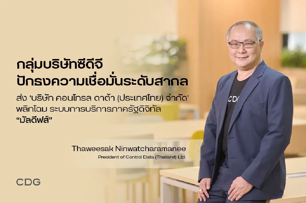 CRVSID เทคฯระบบทะเบียนราษฎร์ เอกชนไทยพัฒนา วางฐานมัลดีฟส์สู่ประเทศดิจิทัล