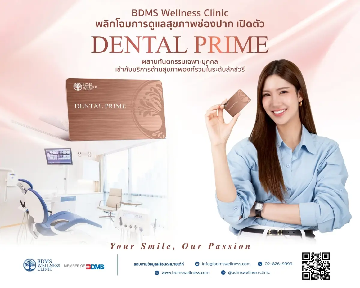 BDMS Wellness Clinic เปิดตัว Dental Prime ดูแลสุขภาพช่องปากครบวงจรลักชัวรี