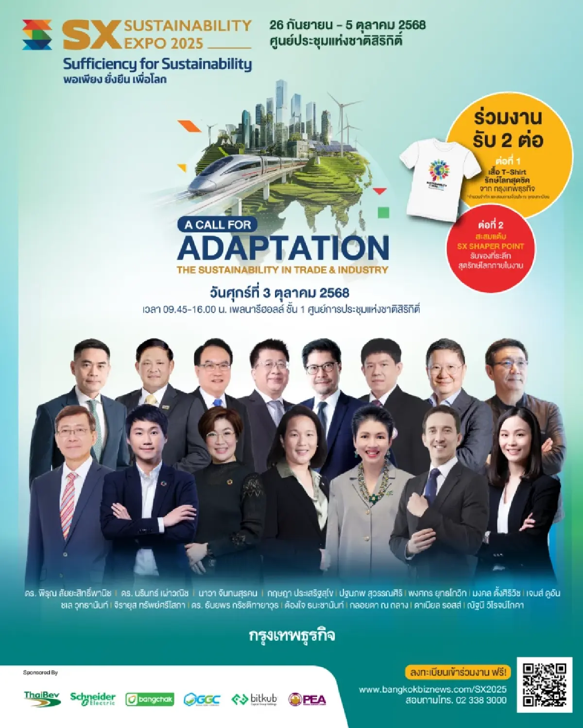 งานสัมมนา “A Call for Adaptation The Sustainability in Trade & Industry”
