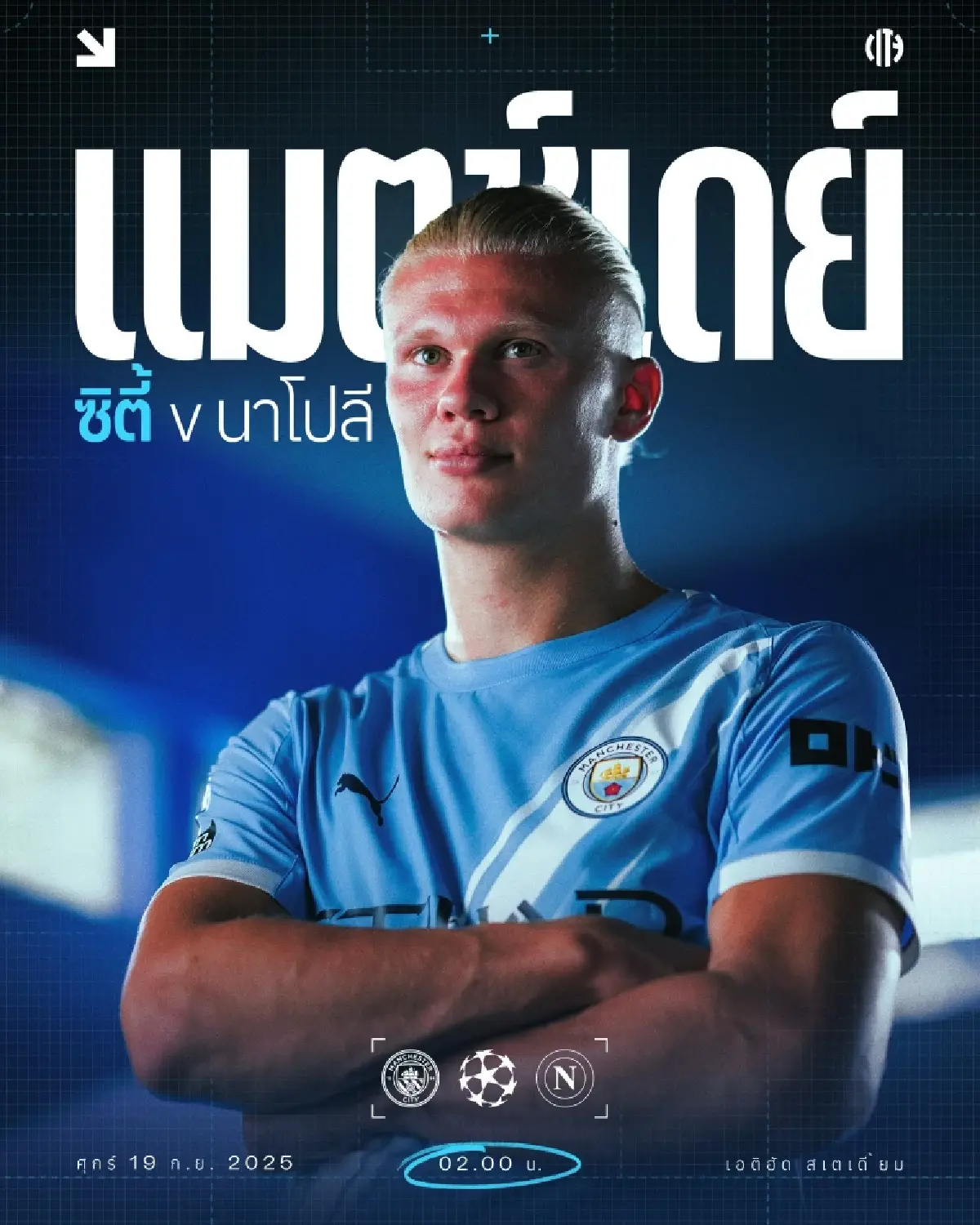 LIVE ถ่ายทอดสด แมนซิตี้ พบ นาโปลี ยูฟ่า แชมเปี้ยนส์ลีก วันนี้