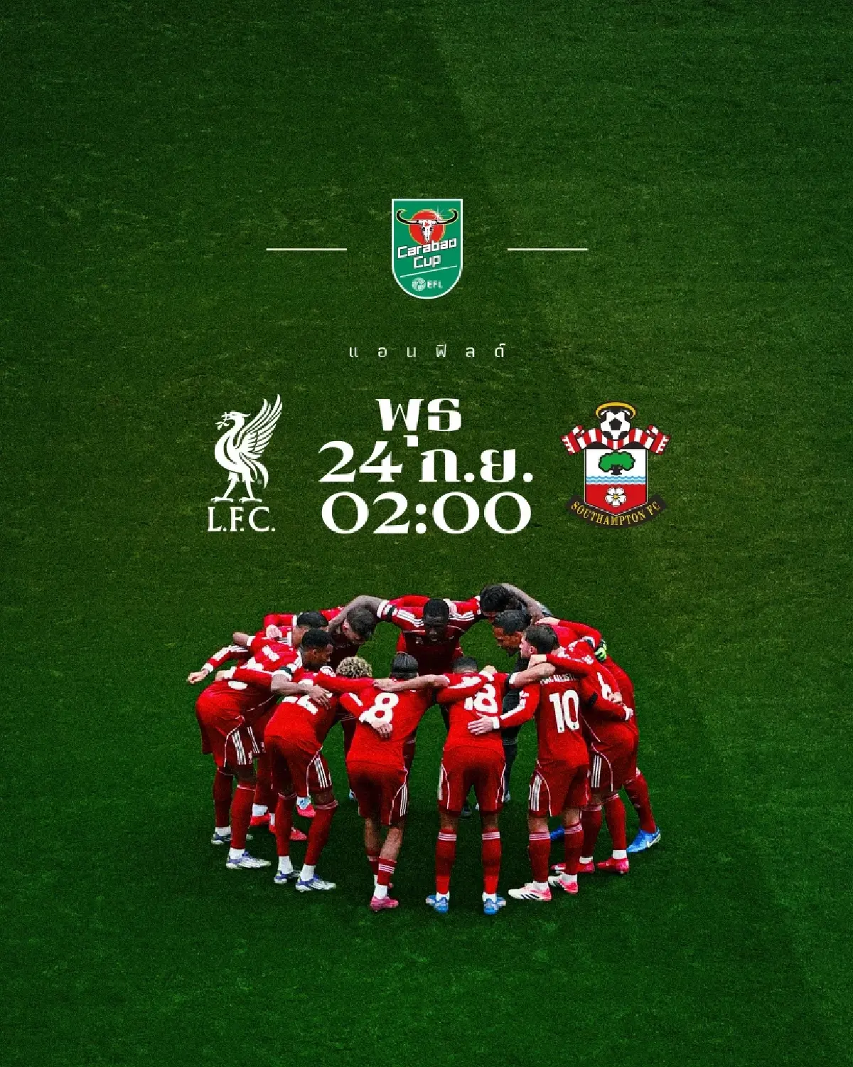 ถ่ายทอดสด ลิเวอร์พูล พบ เซาธ์แฮมป์ตัน คาราบาวคัพ วันนี้ 23 ก.ย.68