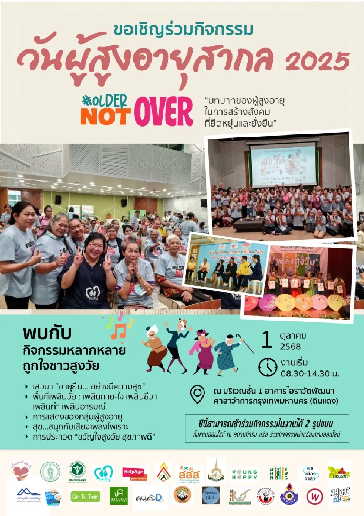 กทม.จัดงานวันผู้สูงอายุสากล68 ชูบทบาทผู้สูงวัยสู่สังคมยั่งยืน