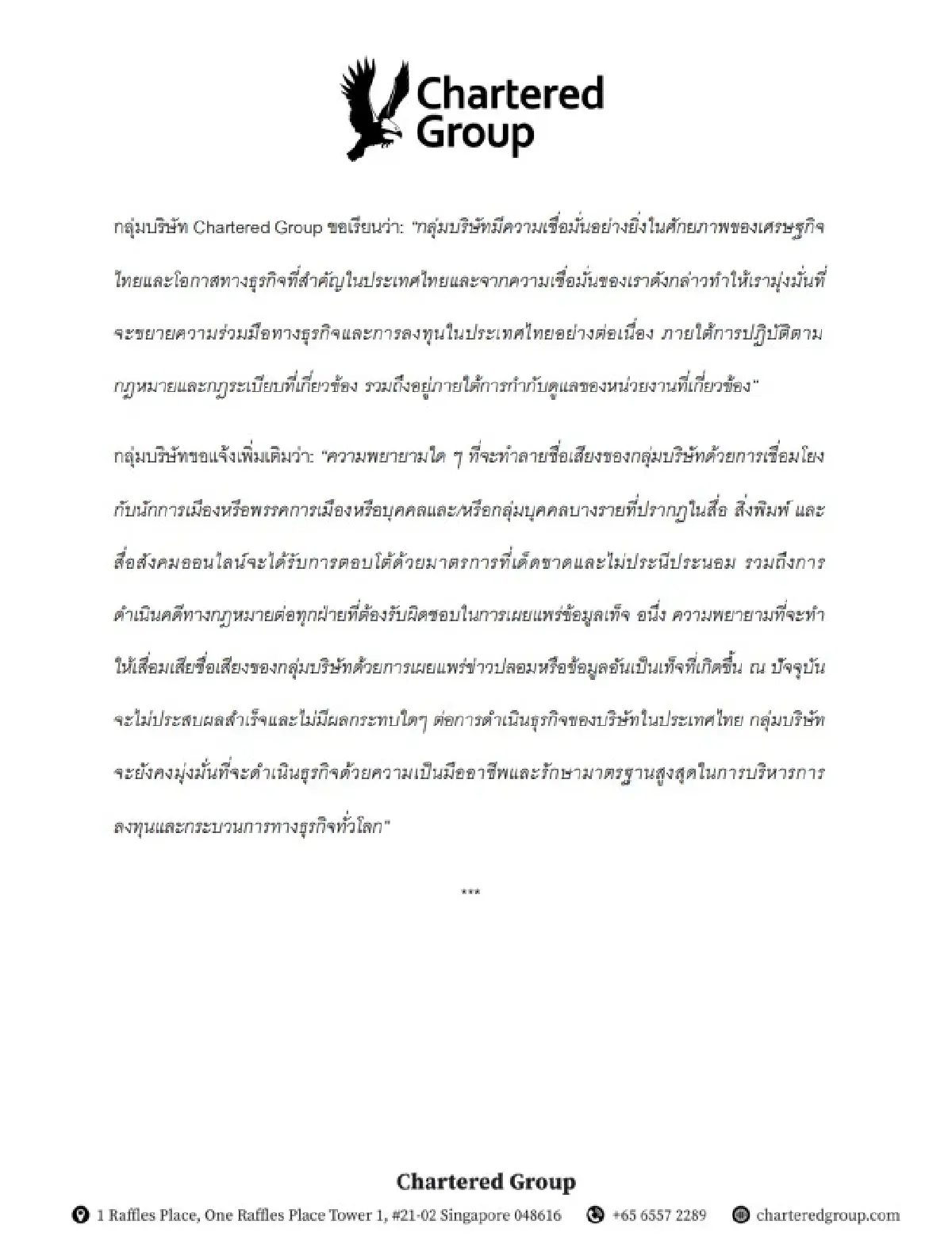 "อัลฟ่า ชาร์เตอร์ด เอนเนอร์จี" ชี้แจงซื้อหุ้น BCP ถูกต้องโปร่งใส พัฒนาสู่พลังงานระดับภูมิภาค