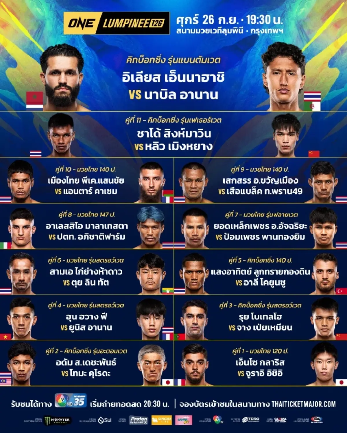 LIVE ถ่ายทอดสด มวยวัน ลุมพินี 126 ONE Championship วันนี้ 26 ก.ย.68