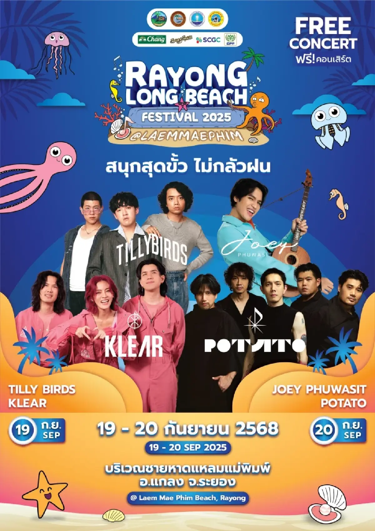 มหกรรมดนตรีชายหาดระยอง ปลุกเศรษฐกิจท่องเที่ยว Low season