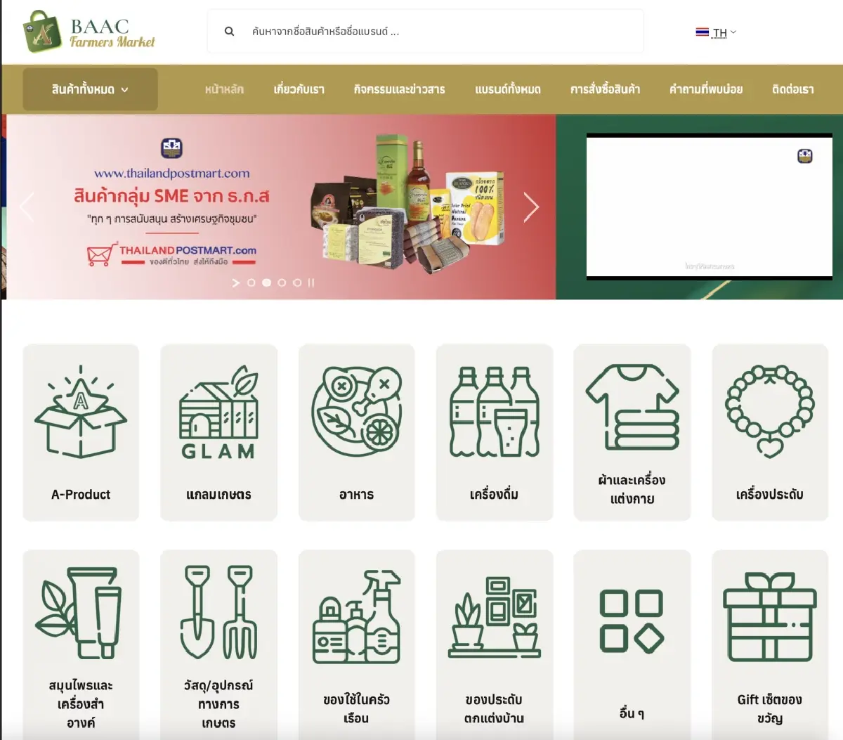 แพลตฟอร์ม BAAC Farmer Market