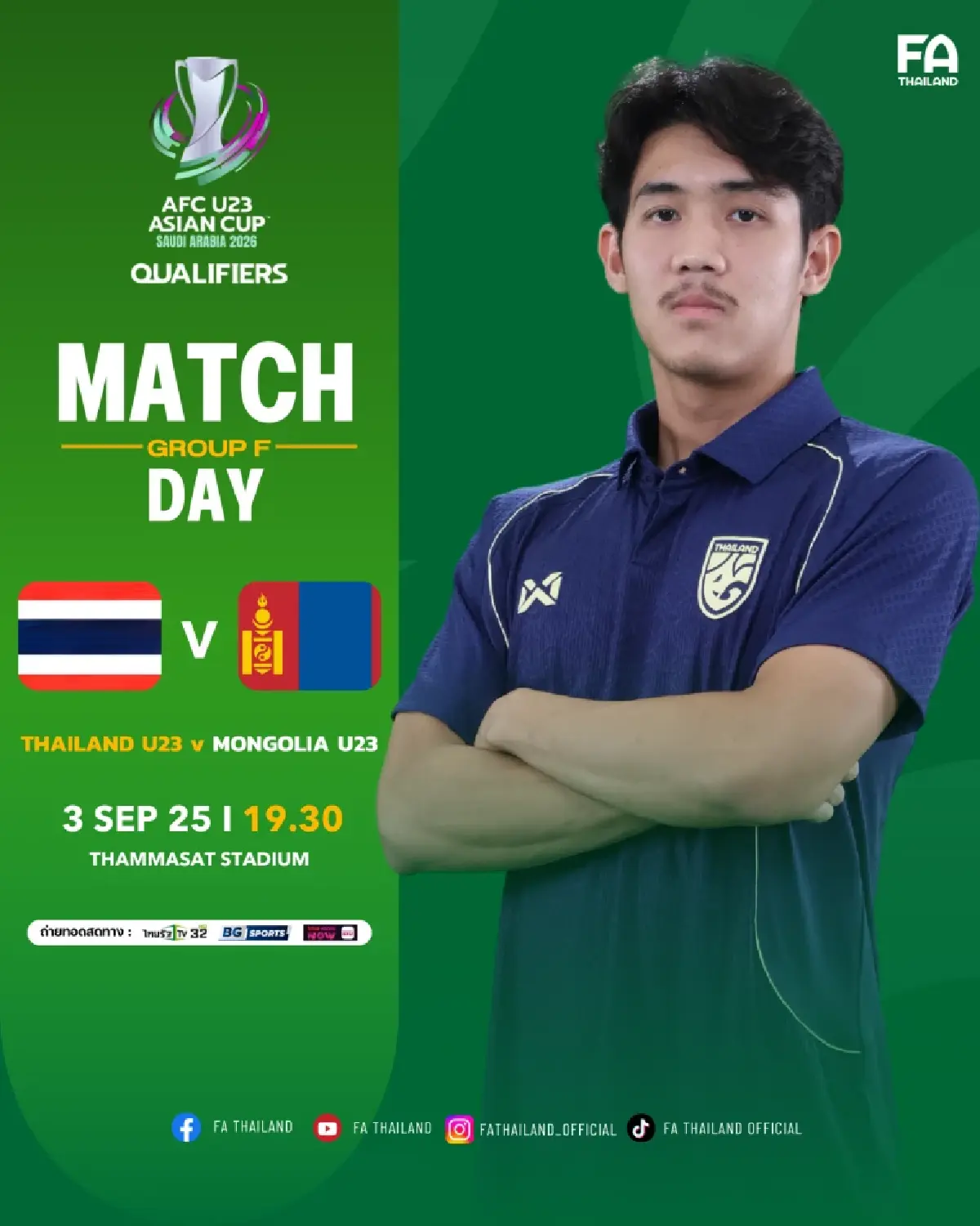 LIVE ถ่ายทอดสด ฟุตบอลชิงแชมป์เอเชีย U23 ไทย พบ มองโกเลีย วันนี้