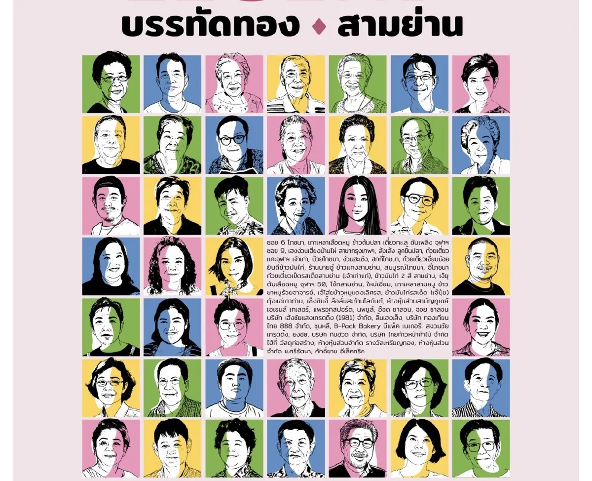 PMCU ยกย่อง 42 ร้านตำนาน 50 ปี ความทรงจำรั้วจุฬาฯ สามย่าน–บรรทัดทอง