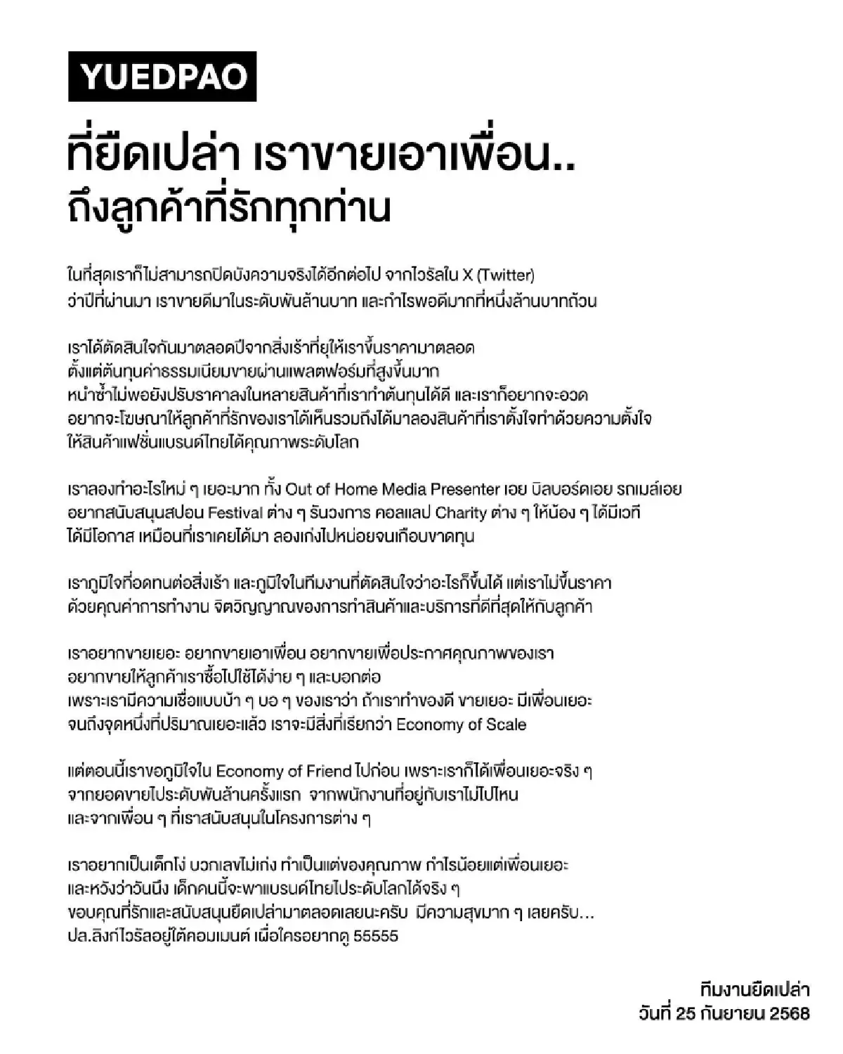 “ยืดเปล่า” เปิดใจรายได้พันล้าน กำไรแค่ล้านเดียว ชี้ "ขายเอาเพื่อน"