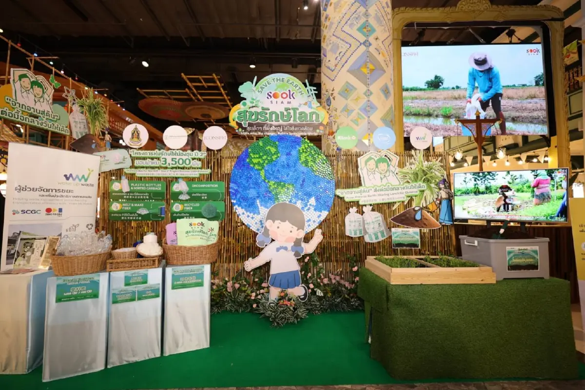 ไอคอนสยาม และเมืองสุขสยาม ผนึกกำลัง เปลี่ยนขวดพลาสติกเป็นผ้าห่มรักษ์โลก