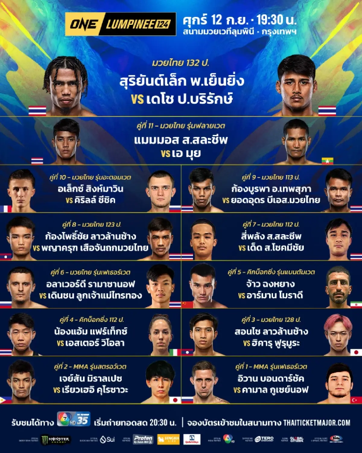 LIVE ถ่ายทอดสด มวยวัน ลุมพินี 124 ONE Championship วันนี้ 12 ก.ย.68