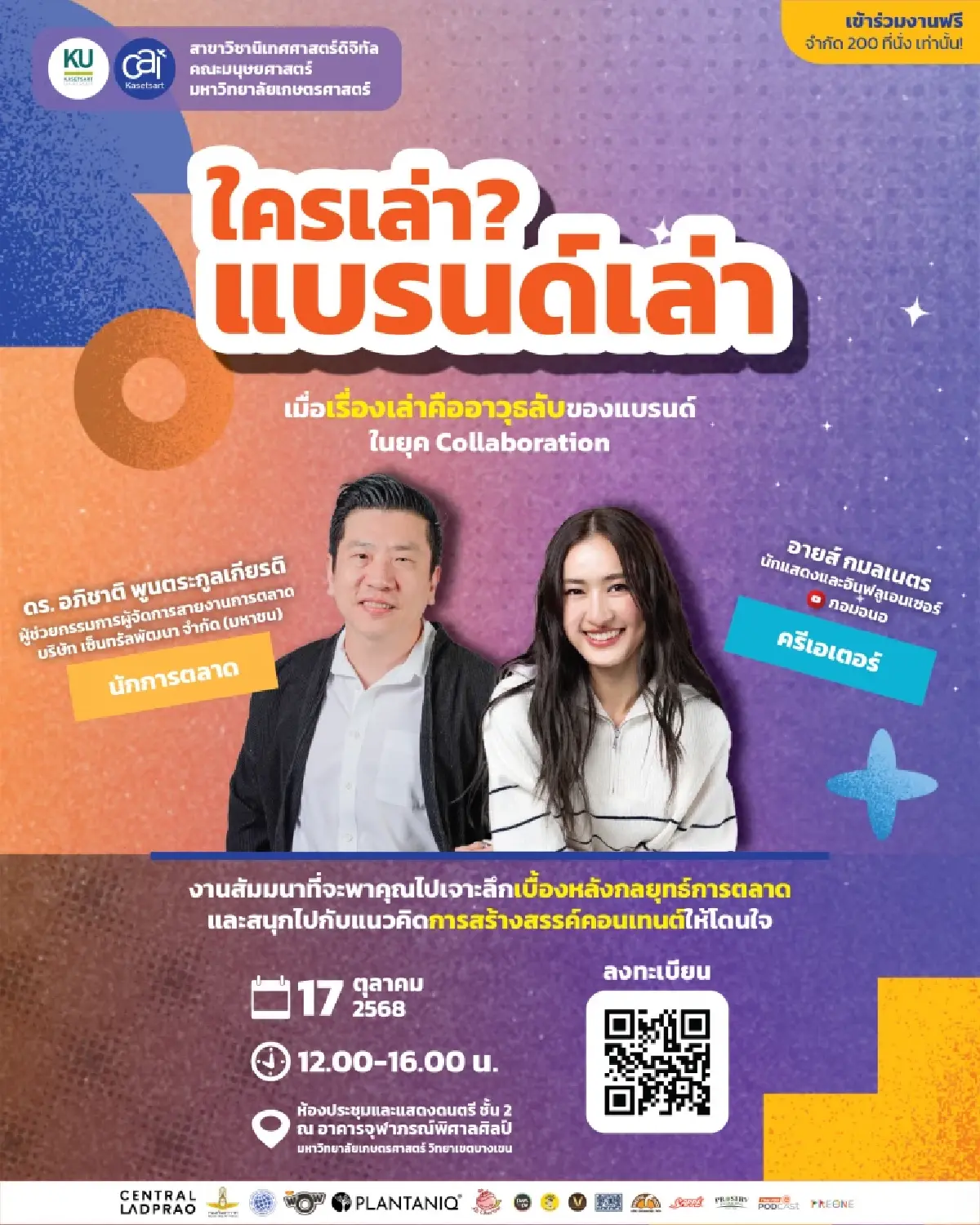 “ใครเล่า? แบรนด์เล่า” : เมื่อเรื่องเล่าคืออาวุธลับของแบรนด์ในยุค Collaboration