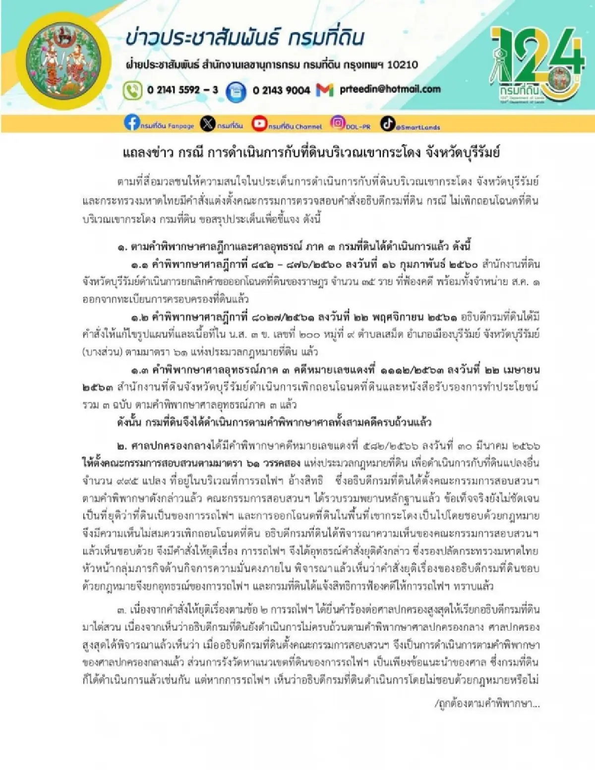 กรมที่ดิน ยุติคำสั่งเพิกถอนปมรุกเขากระโดง รอศาลปกครองชี้ขาด