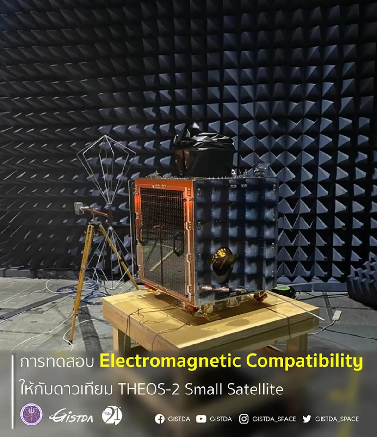 อนาคตอวกาศไทยสะดุด? เจาะลึกความจำเป็นและความล่าช้าของ "ห้อง EMC" GISTDA