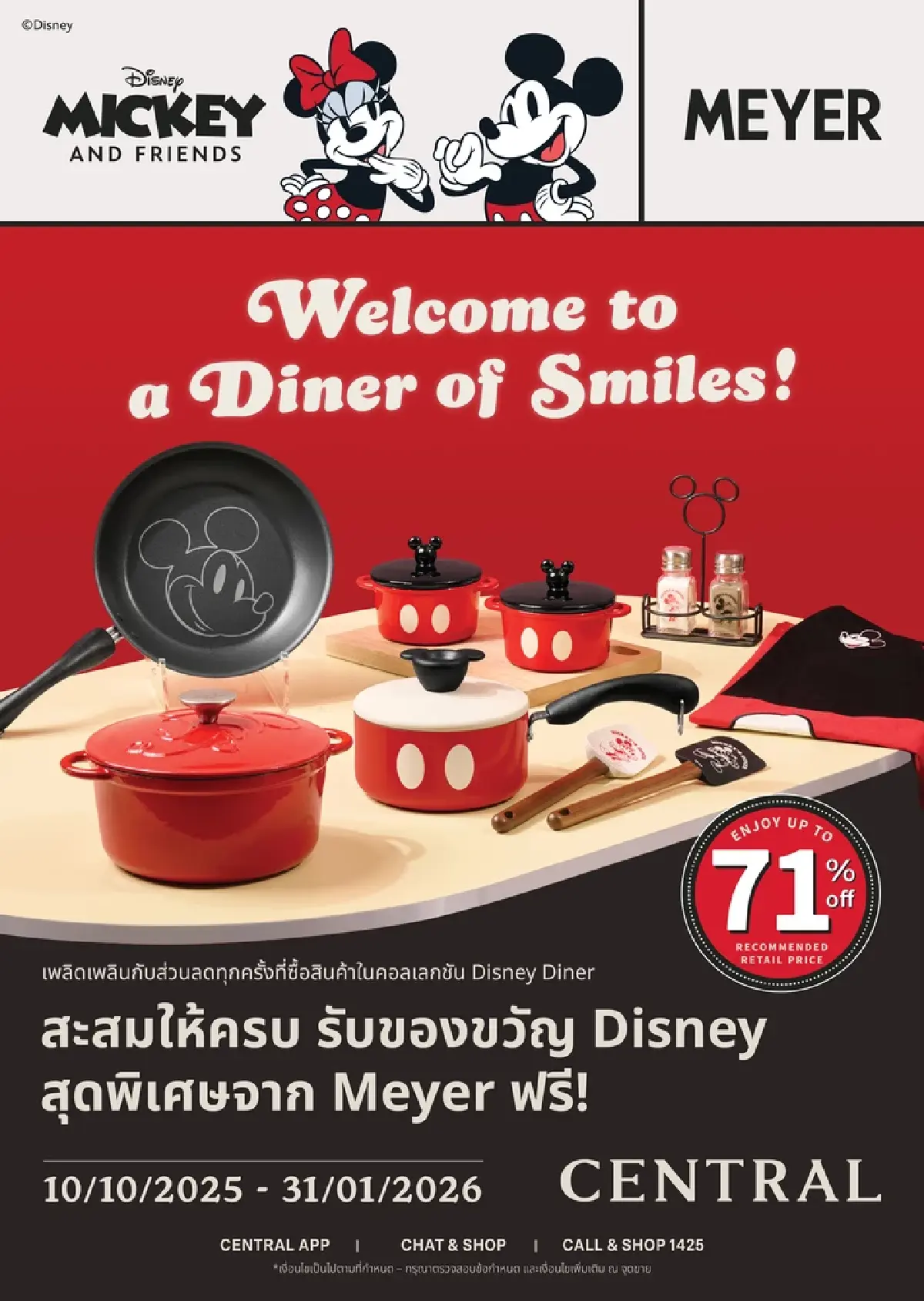 MEYER ผนึกเซ็นทรัล เปิดตัวเครื่องครัว Disney Mickey and Friends Collection ในไทย