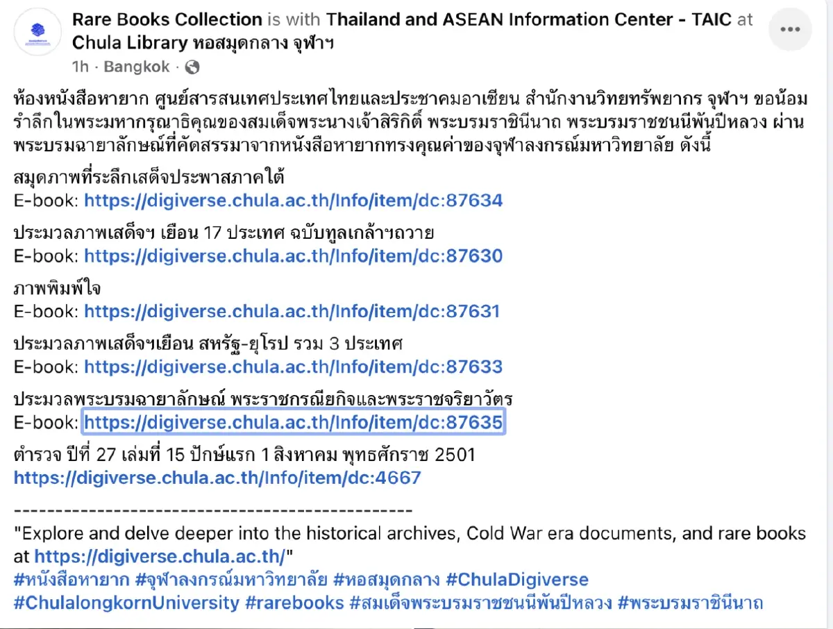 ชมพระฉายาลักษณ์หายากของ 'สมเด็จพระบรมราชชนนีพันปีหลวง' ผ่าน E-book