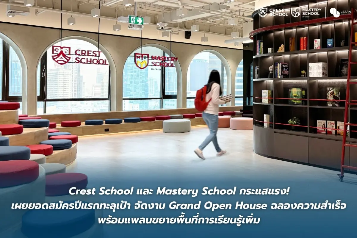 Crest School–Mastery School ฮอต! สมัครปีแรกทะลุเป้า จัด Grand Open House ฉลอง