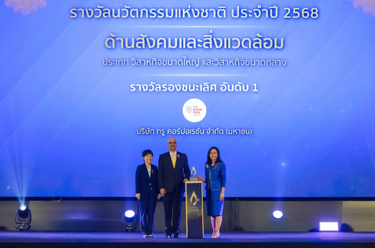 “True CyberSafe ผลงานนวัตกรทรู คว้ารางวัลนวัตกรรม 2568”