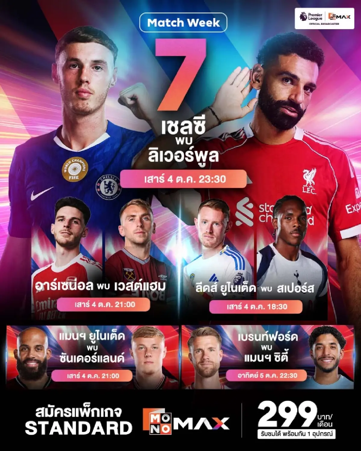 พรีเมียร์ลีกเดือด! เชลซี ปะทะ ลิเวอร์พูล, อาร์เซน่อล ดวล เวสต์แฮม