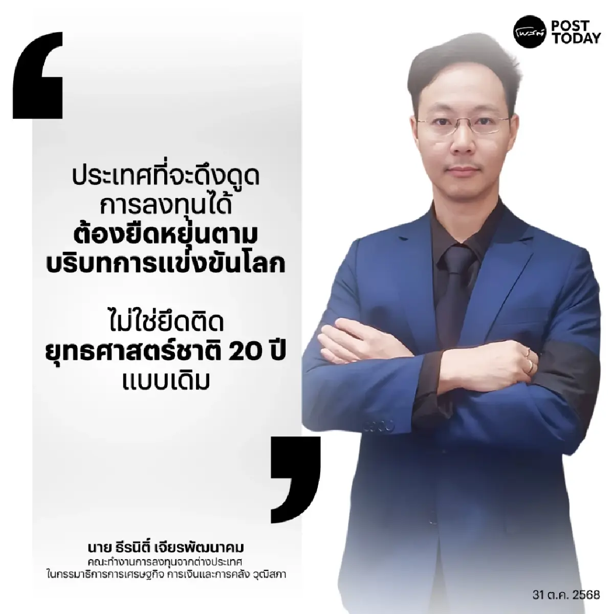 3 ปัญหาโครงสร้างทำให้ไทยเสียแชมป์ FDI อาเซียน ถึงเวลาปฏิรูปก่อนโอกาสทองหลุดมือ!