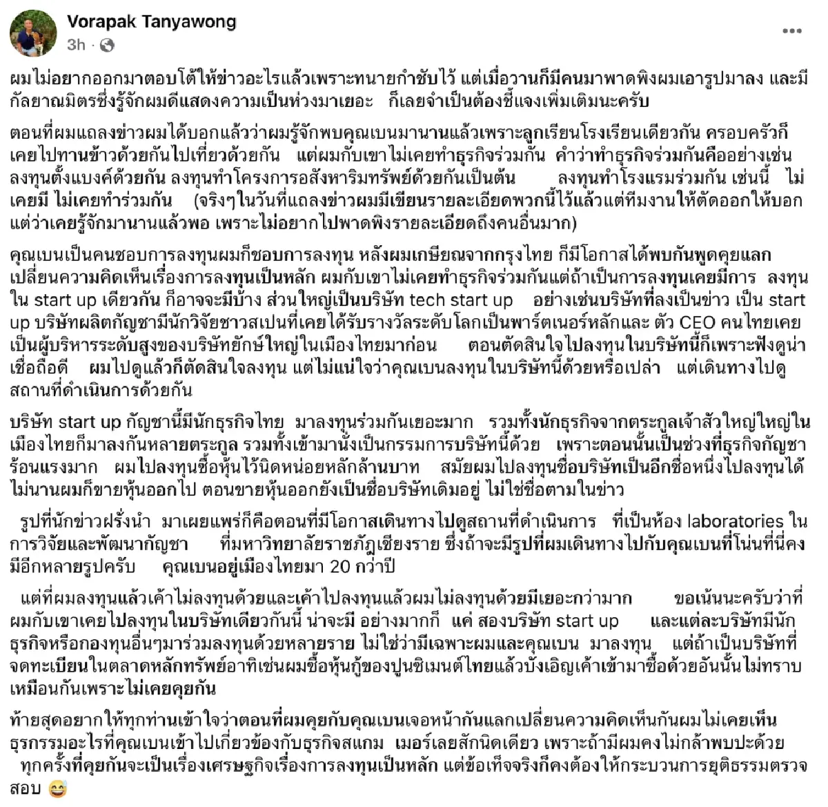 'วรภัค' โต้ ไม่เคยทำธุรกิจร่วมกับ 'เบน สมิธ'