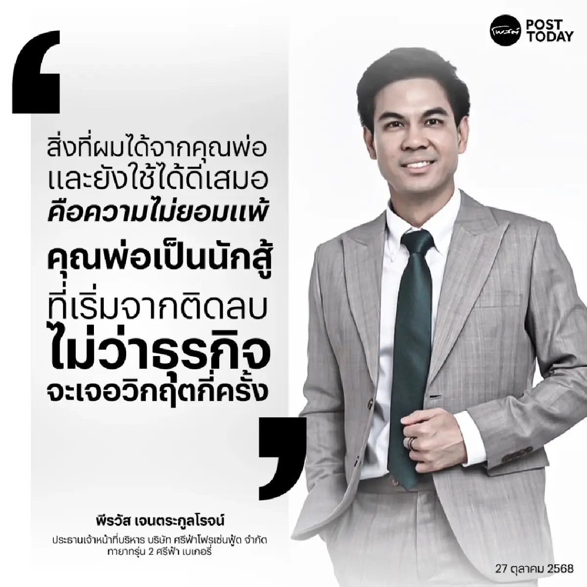 เจน 2 “ศรีฟ้า เบเกอรี่” ตั้งเป้าเบอร์ 1  เล็งเข้าตลาดภายใน 3 ปี