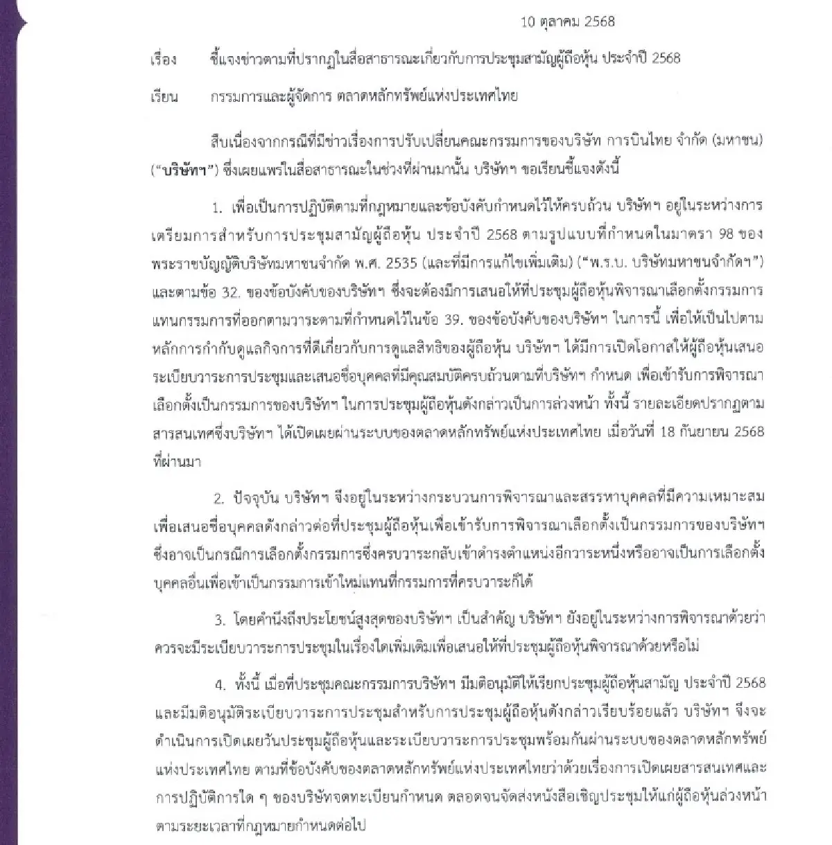 ดราม่าฉ่ำ! การบินไทย เจอศึก "เช่า A330" เสี่ยงซ้ำรอยเก่า-สะเทือนเก้าอี้บริหาร